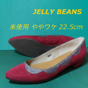 【未使用】 JELLY BEANS ペタンコパンプス ややワケ 赤 パーティー