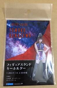 【即決】 Juice＝Juice 金澤朋子 Una mas 金澤 フィギュアスタンドキーホルダー fsk FSK ウナマス ジュースジュース フィギュア ハロショ