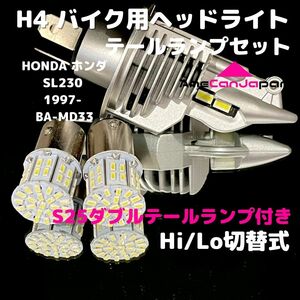 HONDA ホンダ SL230 1997- BA-MD33 LEDヘッドライト H4 Hi/Lo バルブ バイク用 1灯 S25 テールランプ2個 ホワイト 交換用