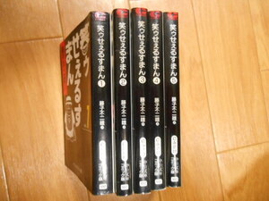 ヤフオク 笑ゥせぇるすまん 全巻セット の中古品 新品 古本一覧 ヤフオク 笑ゥせぇるすまん 全巻セット の中古品 新品 古本一覧
