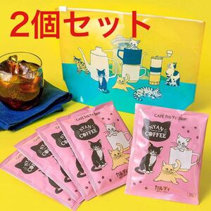2個セット【新品未開封】カルディ ニャンコーヒードリップセット ポーチ ねこ 猫 ドリップコーヒー