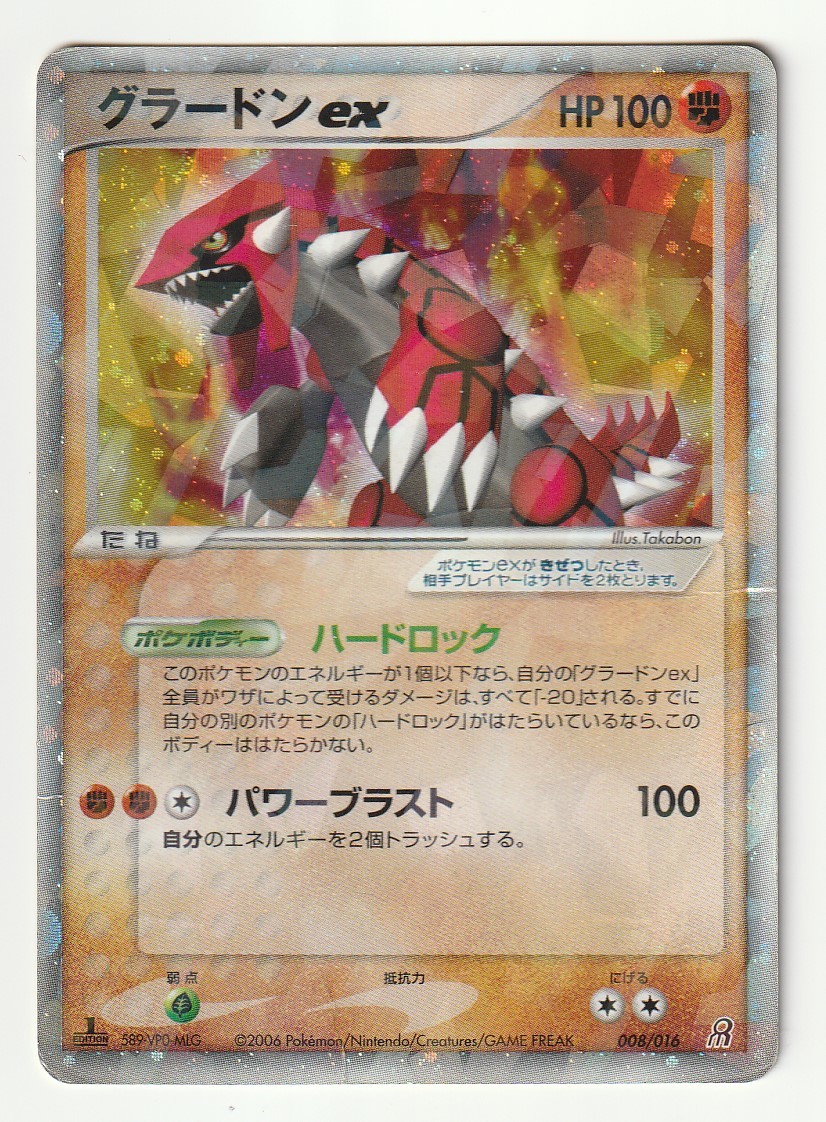 高い品質 Psa9 006 016 1ed カイオーガex 1ed グラードンex ポケモンカードゲームdp Labelians Fr 高い品質 Psa9 006 016 1ed カイオーガex 1ed グラードンex ポケモンカードゲームdp Labelians Fr