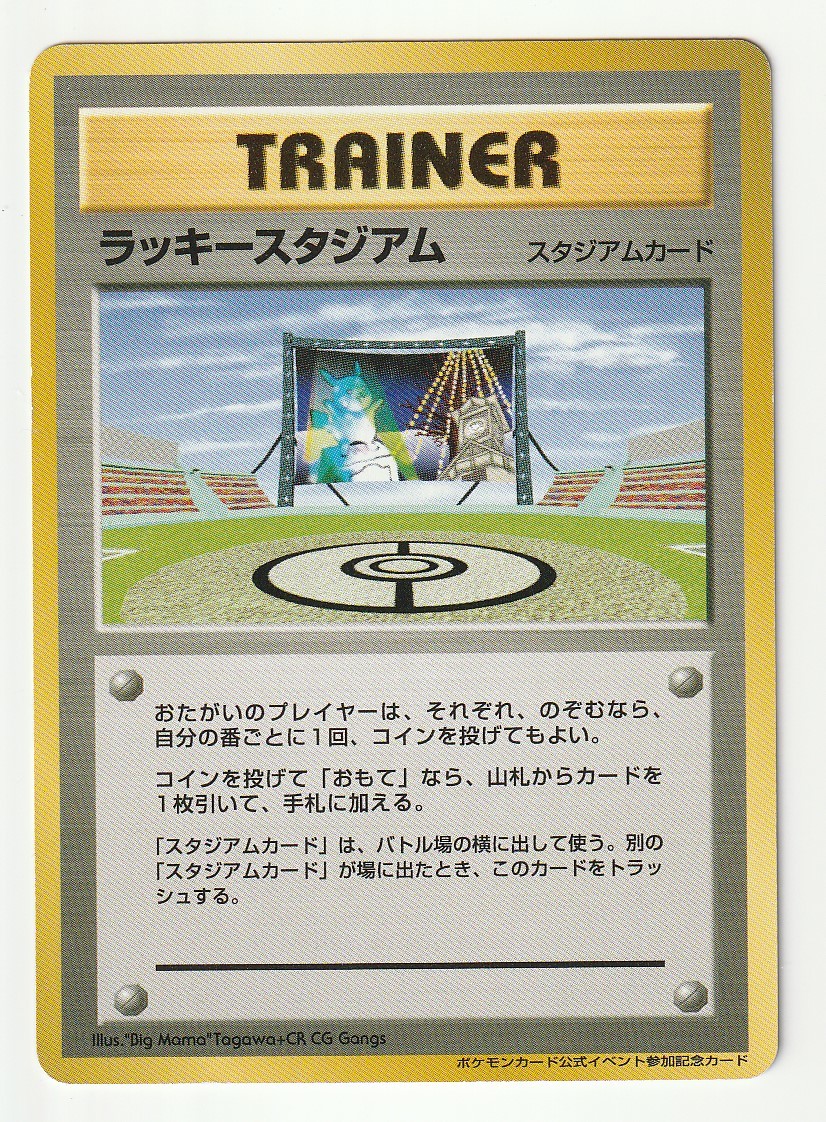 沖縄・離島除く全国届 ポケモンカード 旧裏 ラッキースタジアム9枚
