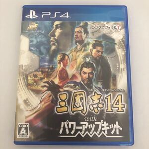 三國志14 with パワーアップキット ps4