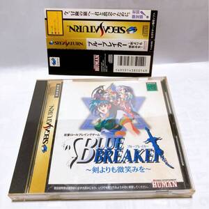 セガサターン ブルーブレイカー 剣よりも微笑みを 初回限定版【SS BLUE BREAKER】