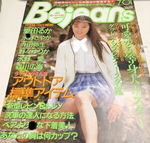 a003 Bejeans ビージーンズ 1995 Vol.9 愛田るか 寺田弥生 野々ゆりか 水野愛 森川広海