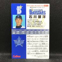 CFP【当時もの】カルビー 野球 カード 2012 No.071 石川雄洋 プロ野球 横浜DeNAベイスターズ_画像2