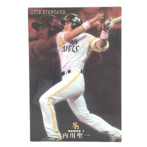 CFP【当時もの】カルビー 野球 カード 2012 STARCARD S-49 内川聖一 プロ野球 福岡ソフトバンクホークス