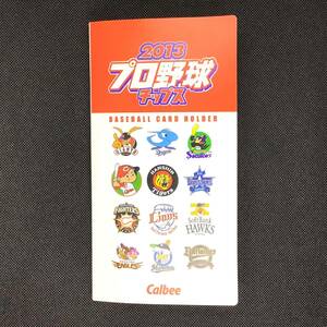 CFP【当時もの】2013 プロ野球チップス BASEBALL CARD HOLDER 野球カードホルダー カルビー プロ野球チップス