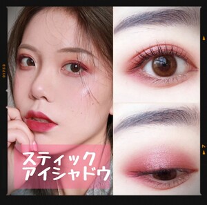 スティックアイシャドウ ツートン 韓国コスメ