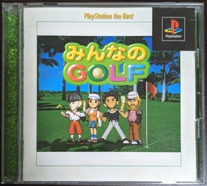 みんなのGOLF　PlayStation the Best　プレイステーションソフト