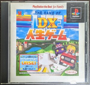 DX 人生ゲーム プレイステーション ソフト