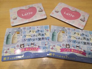 シャンプー コンディショナー お試し サンプル メリット ラッテ