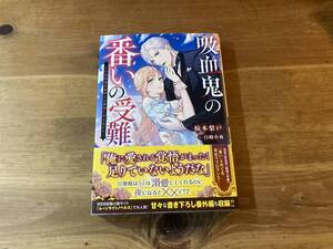 ヤフオク 吸血鬼 ライトノベル一般 の中古品 新品 古本一覧 ヤフオク 吸血鬼 ライトノベル一般 の中古品 新品 古本一覧