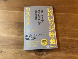 「レバレッジ貯金」のススメ 渡邉一樹 加藤皓太