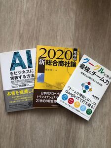 ビジネスに役に立つ本3点セット