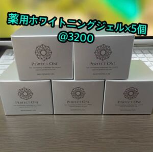 パーフェクトワン 薬用ホワイトニングジェル 美容液ジェル75g 5個セット