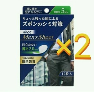 「2箱 5cc用」 ポイズ メンズシート ちょい漏れ ※箱から出しますのでご注意ください