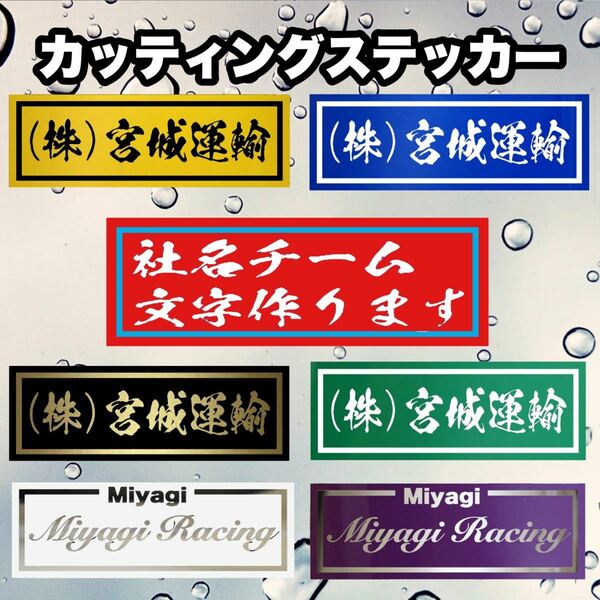 社名、チームステッカー フォント200