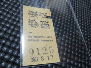 新品 匿名発送 送料無料 劇場版 鬼滅の刃 無限列車乗車券 切符 カフェ限定 乗車チケット 2021.3.17 煉獄 炭治郎 善逸 禰豆子 伊之助 魘夢