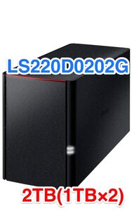 2TB★NAS★2ドライブ/RAID/ミラーリング【美品★30日保証あり】バッファローLS220D0202G