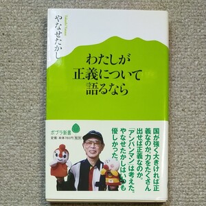 「わたしが正義について語るなら」やなせたかし