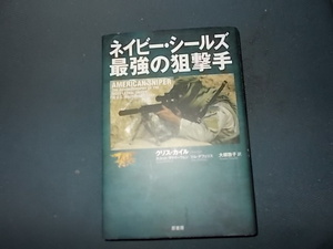 ネイビー・シールズ　最強の狙撃手