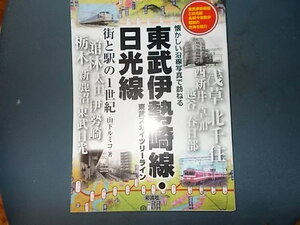 【懐かしい沿線写真で訪ねる】東武伊勢崎線・日光線