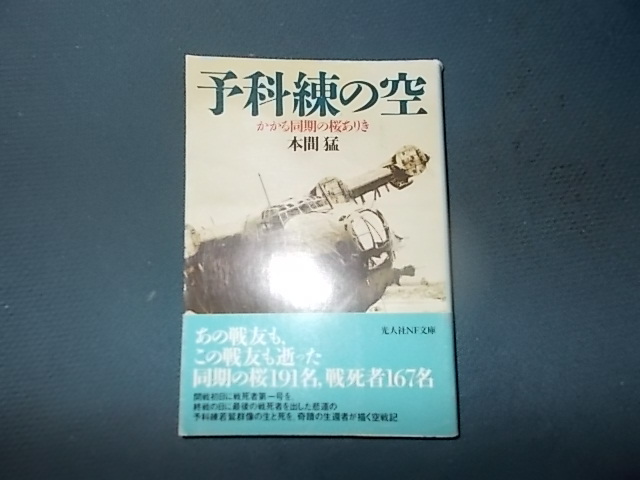 2025年最新】Yahoo!オークション -予科練(本、雑誌)の中古品 2025年最新】Yahoo!オークション -予科練(本、雑誌)の中古品