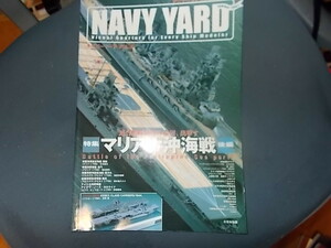 ＮAVY　ＹＡＲＤ　Ｖｏｌ．　５　マリアナ沖海戦後編