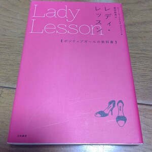 Lady Lesson ポジティブガールの教科書