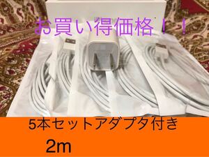 iPhone充電器 ライトニングケーブル 5本 2m 純正品質アダプタセット