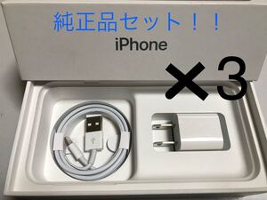 iPhone充電器 ライトニングケーブル 1本 1m 純正品アダプタ3セット