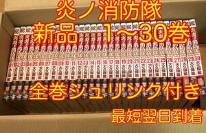 炎炎ノ消防隊 漫画全巻セット 新品未読 1-30巻