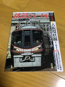 【美品/送料込】鉄道ジャーナル　2017年1月号　大阪環状線