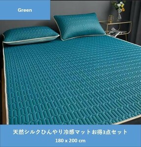 未使用新品 敷きパッド ひんやりマット 敷き布団 冷感 接触冷感 枕カバー 天然ラテックス 幅180cm 洗える 3点セット