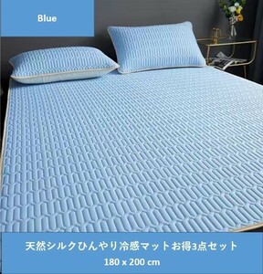 未使用新品 敷きパッド ひんやりマット 敷き布団 冷感 接触冷感 枕カバー 天然ラテックス 幅180cm 洗える 3点セット