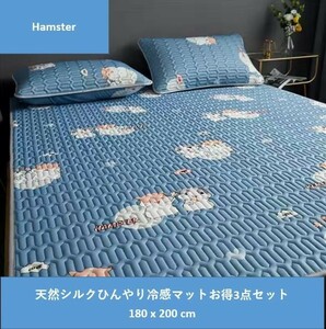 未使用新品 敷きパッド ひんやりマット 敷き布団 冷感 接触冷感 枕カバー 天然ラテックス 幅180cm 洗える 3点セット