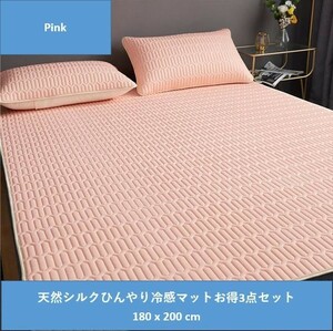 未使用新品 敷きパッド ひんやりマット 敷き布団 冷感 接触冷感 枕カバー 天然ラテックス 幅180cm 洗える 3点セット