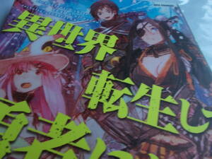 漫画で読む　異世界転生　して勇者になろう！　☆５人の作家による競作集