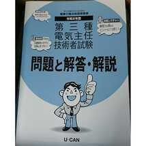 最新版 2021年 令和3年 ユーキャン　電験三種　合格指導講座 第三種電気主任技術者試験 新品未使用 送料込み_画像3