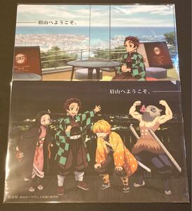鬼滅の刃 眉山限定クリアファイル 竈門炭治郎・かまぼこ隊集合 2枚セット