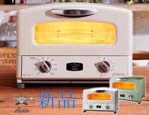 アラジン グラファイト グリル&トースター AGT-G13A/W (ホワイト)【新品】【未使用】白 aladdin キッチン家電