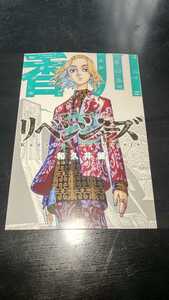 東京リベンジャーズ 日本リベンジャーズ 東リベ イラストカード 香川 ポストカード 佐野万次郎 マイキー 24巻 東京卍リベンジャーズ 特典