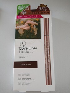 新品 ダークブラウン リキッドアイライナー ラブライナー