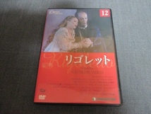 DVD オペラ・コレクション 12　リゴレット_画像1