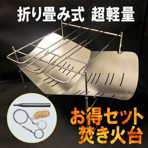 焚き火台 折り畳み式 お得セット付き バーベキューコンロ スピット3本付き