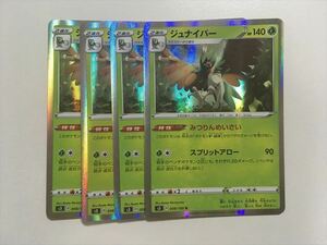 W90【ポケモン カード】 ジュナイパー s3 008/100 R 4枚セット 即決