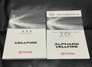 トヨタ純正　ヴェルファイア 取扱書 アルファード ヴェルファイア ウェルキャブ　車いす仕様車　スロープタイプ取扱書 (46)