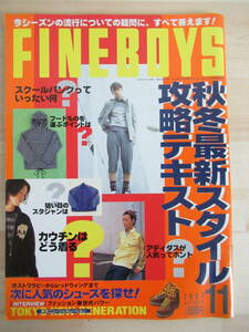 s02☆ FINEBOYS ファインボーイズ　1997年 11月号 日之出出版　斎藤工 210930